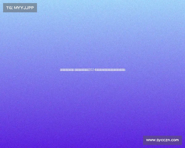 滑步车赛事推广文案 趣骑童年，萌动全城2024儿童滑步车超级联赛暨亲子运动嘉年华启动